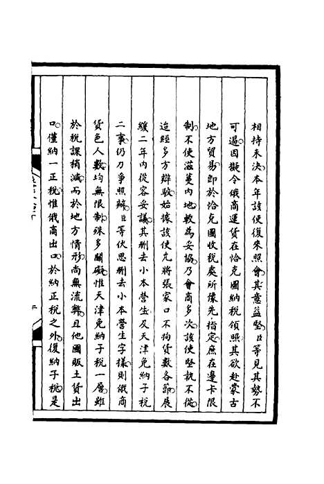 【筹办夷务始末】四十一 - 宝鋆等修.pdf