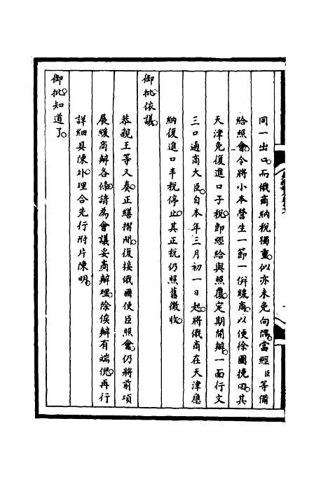 【筹办夷务始末】四十一 - 宝鋆等修.pdf