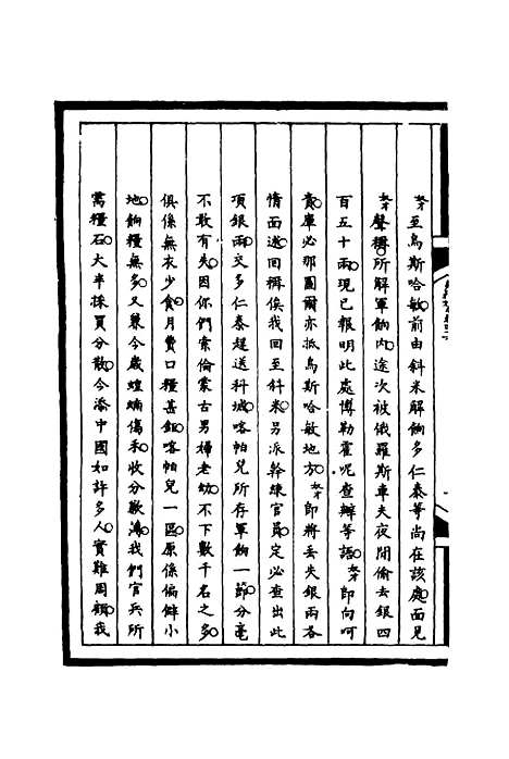 【筹办夷务始末】四十六 - 宝鋆等修.pdf