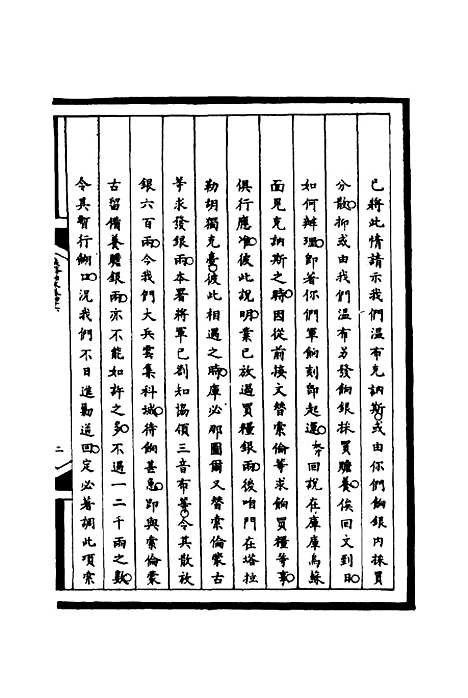 【筹办夷务始末】四十六 - 宝鋆等修.pdf