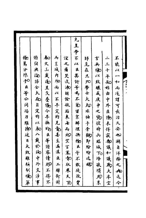 【筹办夷务始末】四十八 - 宝鋆等修.pdf