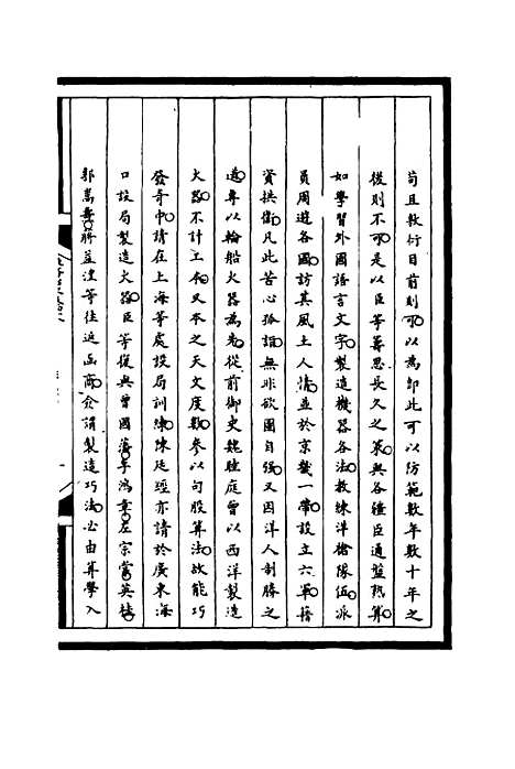 【筹办夷务始末】四十八 - 宝鋆等修.pdf