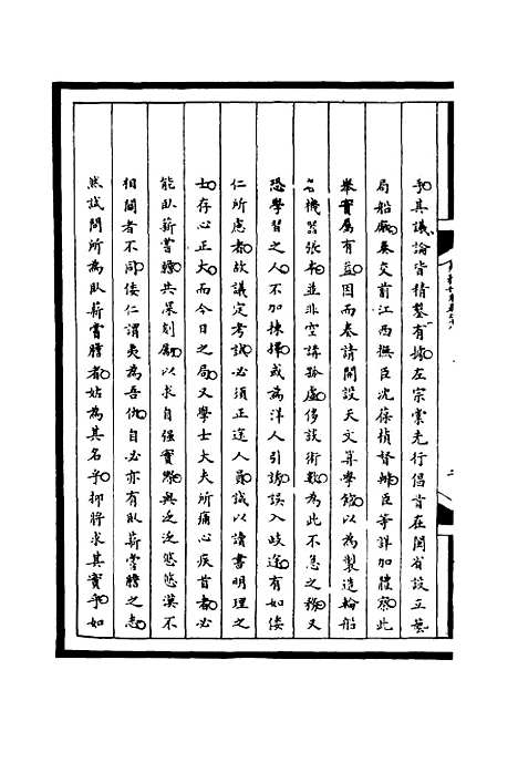 【筹办夷务始末】四十八 - 宝鋆等修.pdf