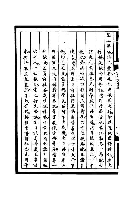 【筹办夷务始末】五十一 - 宝鋆等修.pdf