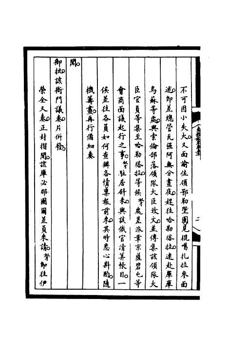 【筹办夷务始末】五十一 - 宝鋆等修.pdf