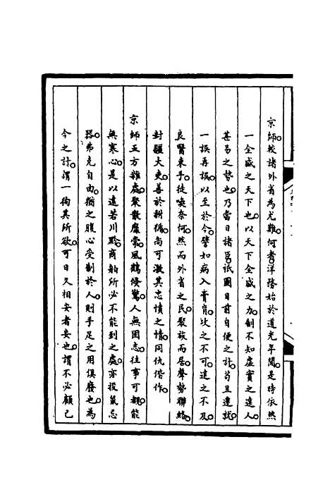 【筹办夷务始末】五十三 - 宝鋆等修.pdf