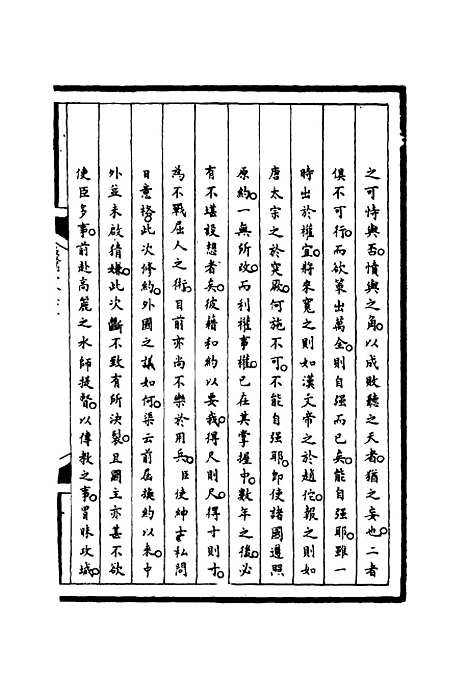 【筹办夷务始末】五十三 - 宝鋆等修.pdf