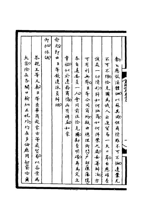 【筹办夷务始末】五十七 - 宝鋆等修.pdf