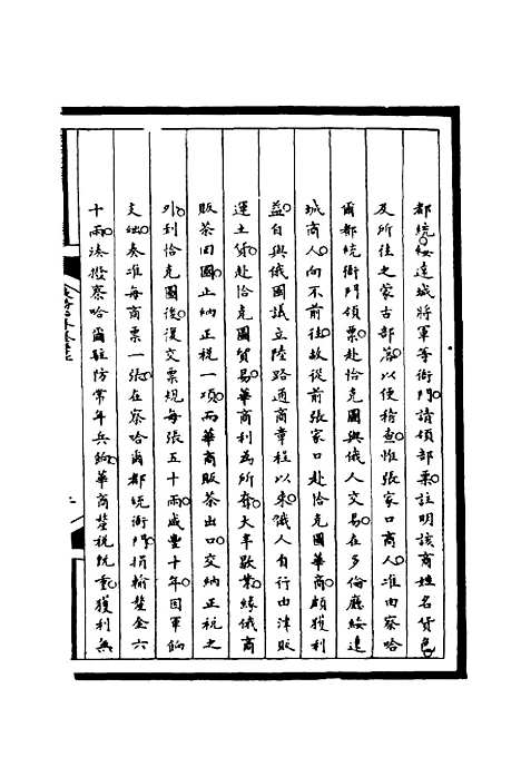 【筹办夷务始末】五十七 - 宝鋆等修.pdf