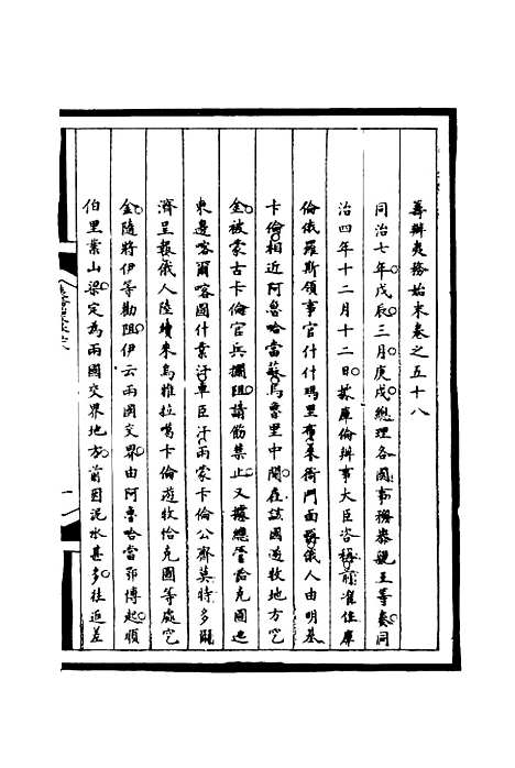 【筹办夷务始末】五十八 - 宝鋆等修.pdf