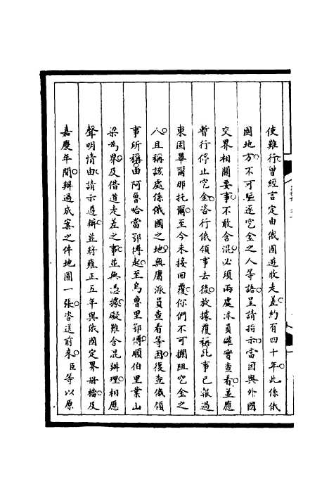 【筹办夷务始末】五十八 - 宝鋆等修.pdf