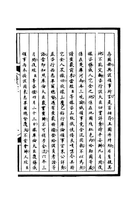 【筹办夷务始末】五十八 - 宝鋆等修.pdf