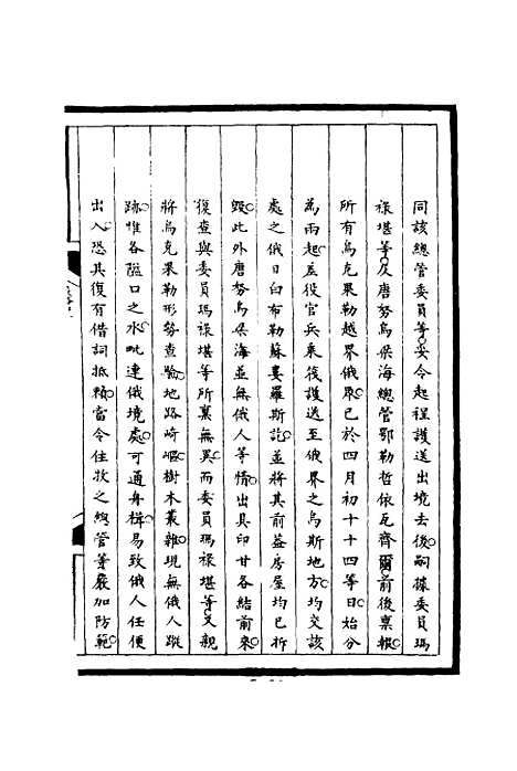 【筹办夷务始末】六十 - 宝鋆等修.pdf