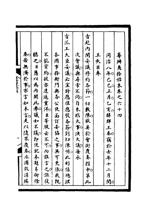 【筹办夷务始末】六十四 - 宝鋆等修.pdf