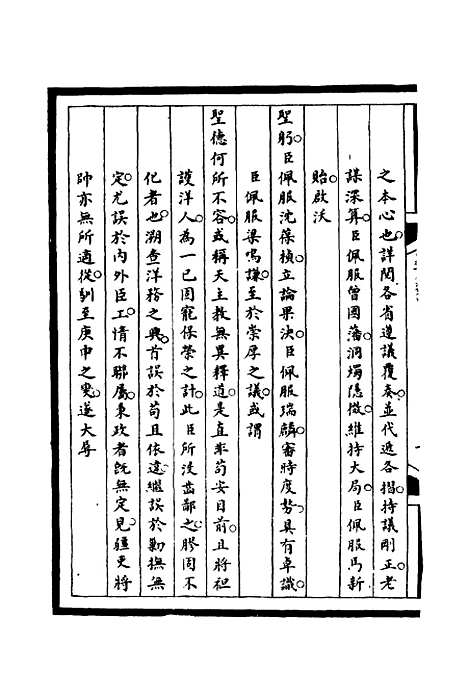 【筹办夷务始末】六十四 - 宝鋆等修.pdf