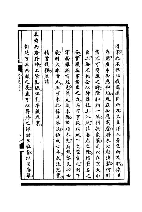 【筹办夷务始末】六十四 - 宝鋆等修.pdf