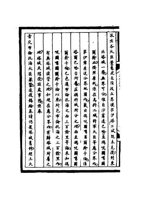 【筹办夷务始末】六十五 - 宝鋆等修.pdf