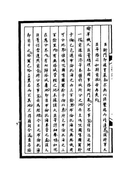 【筹办夷务始末】六十五 - 宝鋆等修.pdf