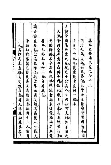 【筹办夷务始末】七十三 - 宝鋆等修.pdf