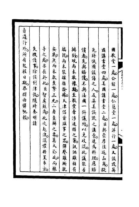 【筹办夷务始末】七十三 - 宝鋆等修.pdf