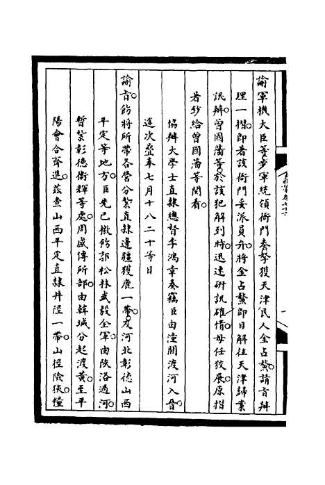 【筹办夷务始末】七十六 - 宝鋆等修.pdf