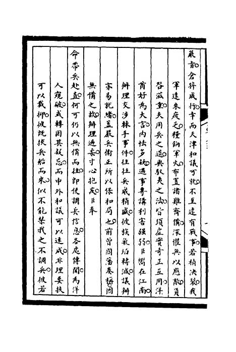 【筹办夷务始末】七十六 - 宝鋆等修.pdf