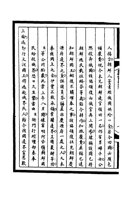 【筹办夷务始末】七十八 - 宝鋆等修.pdf