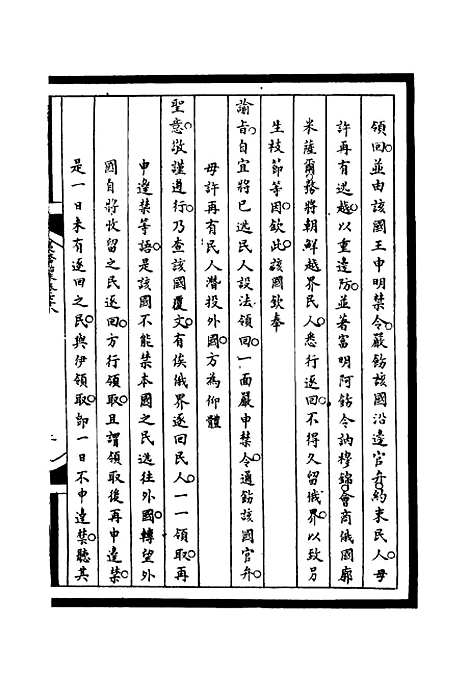 【筹办夷务始末】七十八 - 宝鋆等修.pdf