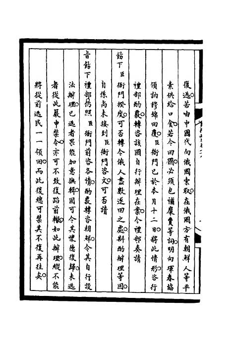 【筹办夷务始末】七十八 - 宝鋆等修.pdf