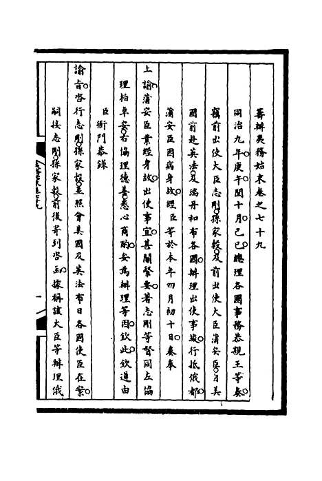 【筹办夷务始末】七十九 - 宝鋆等修.pdf