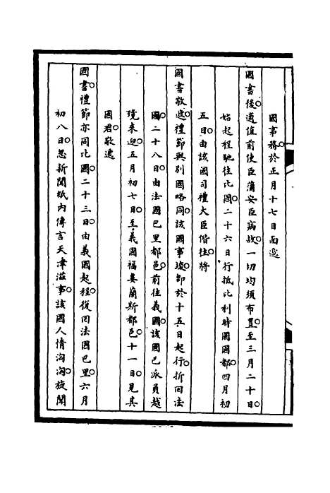 【筹办夷务始末】七十九 - 宝鋆等修.pdf