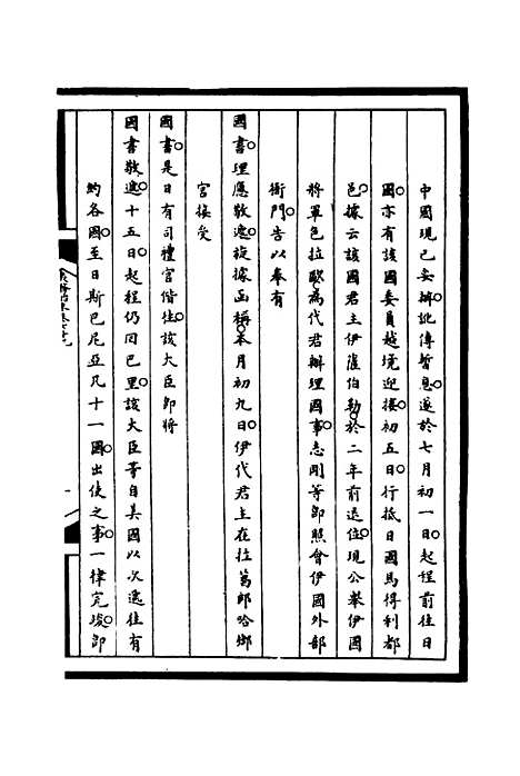 【筹办夷务始末】七十九 - 宝鋆等修.pdf