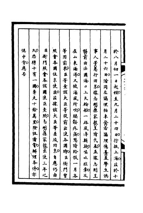 【筹办夷务始末】七十九 - 宝鋆等修.pdf