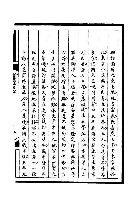 【筹办夷务始末】八十 - 宝鋆等修.pdf