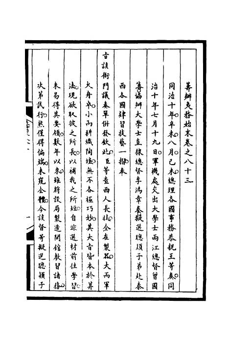 【筹办夷务始末】八十三 - 宝鋆等修.pdf