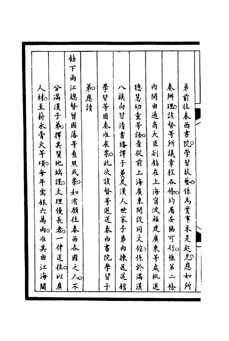 【筹办夷务始末】八十三 - 宝鋆等修.pdf