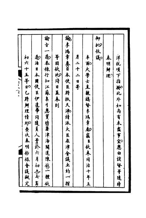 【筹办夷务始末】八十三 - 宝鋆等修.pdf