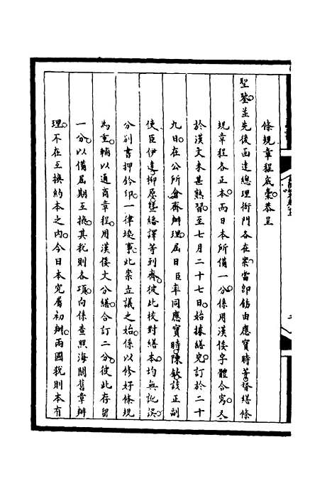 【筹办夷务始末】八十三 - 宝鋆等修.pdf