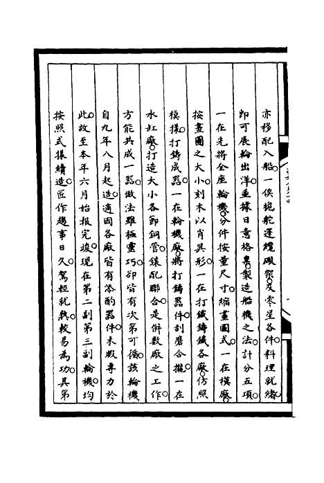 【筹办夷务始末】八十四 - 宝鋆等修.pdf