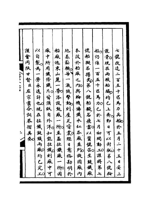 【筹办夷务始末】八十四 - 宝鋆等修.pdf