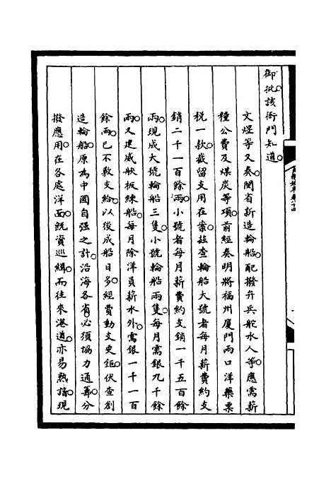 【筹办夷务始末】八十四 - 宝鋆等修.pdf