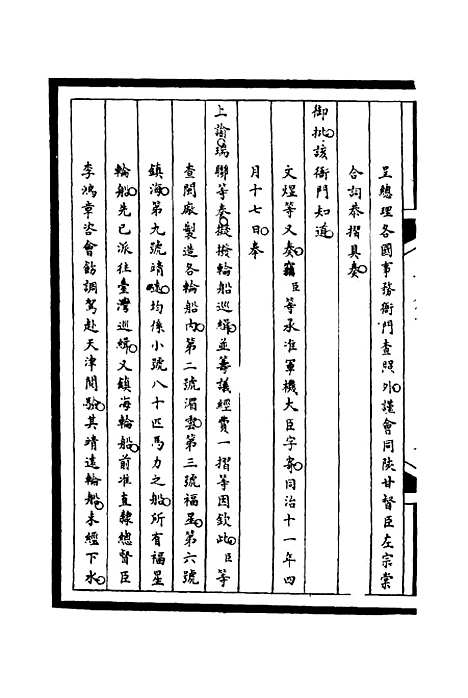 【筹办夷务始末】八十七 - 宝鋆等修.pdf