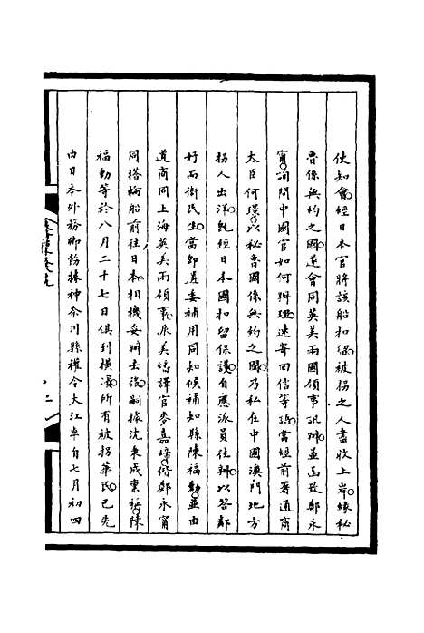 【筹办夷务始末】八十九 - 宝鋆等修.pdf