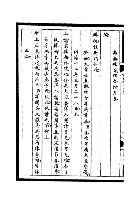 【筹办夷务始末】九十 - 宝鋆等修.pdf