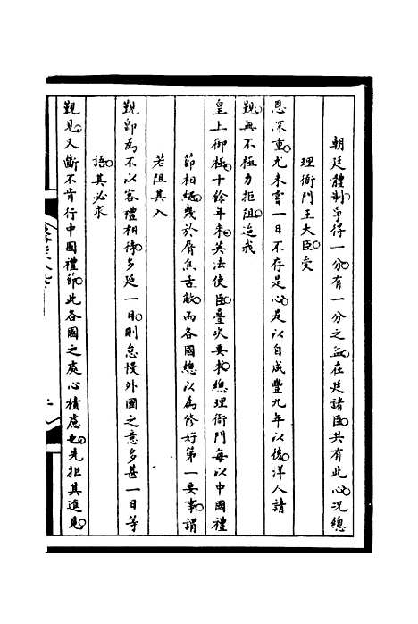 【筹办夷务始末】九十 - 宝鋆等修.pdf