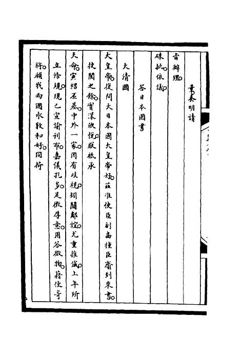 【筹办夷务始末】九十一 - 宝鋆等修.pdf