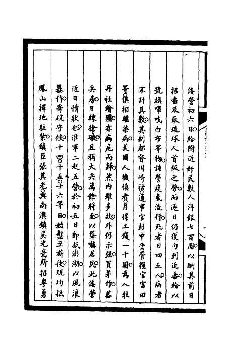 【筹办夷务始末】九十八 - 宝鋆等修.pdf