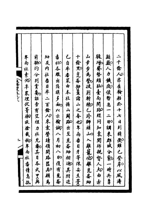 【筹办夷务始末】九十八 - 宝鋆等修.pdf