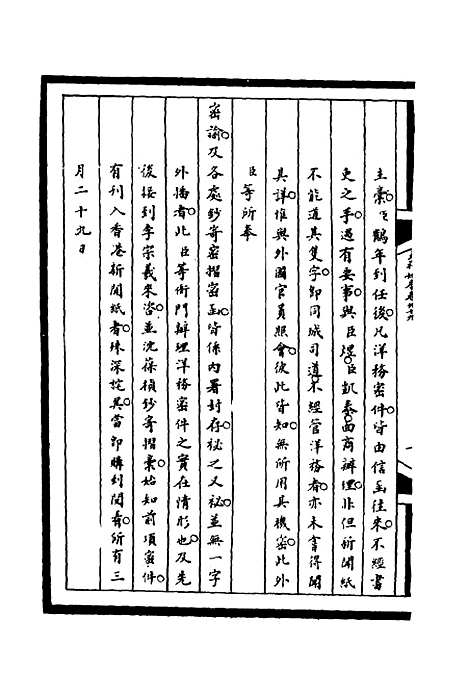 【筹办夷务始末】九十九 - 宝鋆等修.pdf