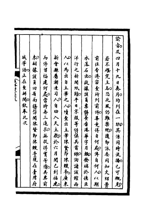 【筹办夷务始末】九十九 - 宝鋆等修.pdf